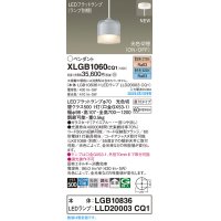 パナソニック XLGB1060CQ1(ランプ別梱) ペンダント LED(光色切替) 天井吊下型 ガラスセード 直付タイプ 拡散 LEDランプ交換型 アイスブルー