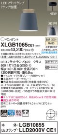 パナソニック XLGB1065CE1(ランプ別梱) ペンダント LED(温白色) 天井吊下型 直付タイプ アルミセード 拡散タイプ LEDランプ交換型 グレー