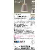 パナソニック XLGB1067CE1(ランプ別梱) ペンダント LED(温白色) 天井吊下型 直付タイプ アルミセード 拡散タイプ LEDランプ交換型 ベージュ