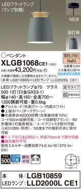 パナソニック XLGB1068CE1(ランプ別梱) ペンダント LED(電球色) 天井吊下型 直付タイプ アルミセード 拡散タイプ LEDランプ交換型 グリーン