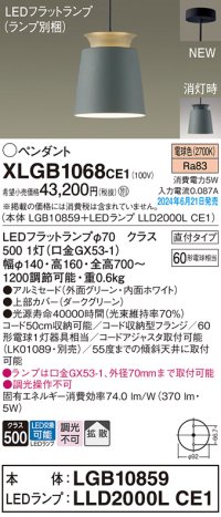 パナソニック XLGB1068CE1(ランプ別梱) ペンダント LED(電球色) 天井吊下型 直付タイプ アルミセード 拡散タイプ LEDランプ交換型 グリーン