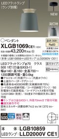 パナソニック XLGB1069CE1(ランプ別梱) ペンダント LED(温白色) 天井吊下型 直付タイプ アルミセード 拡散タイプ LEDランプ交換型 グリーン