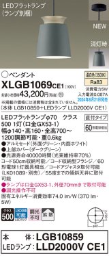 パナソニック XLGB1069CE1(ランプ別梱) ペンダント LED(温白色) 天井吊下型 直付タイプ アルミセード 拡散タイプ LEDランプ交換型 グリーン