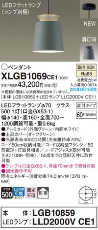 パナソニック XLGB1069CE1(ランプ別梱) ペンダント LED(温白色) 天井吊下型 直付タイプ アルミセード 拡散タイプ LEDランプ交換型 グリーン