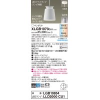 パナソニック XLGB1070CU1(ランプ別梱) ペンダント LED(調色) 天井吊下型 直付タイプ アルミセード 拡散タイプ LEDランプ交換型 ホワイト