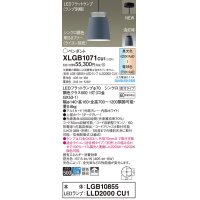 パナソニック XLGB1071CU1(ランプ別梱) ペンダント LED(調色) 天井吊下型 直付タイプ アルミセード 拡散タイプ LEDランプ交換型 グレー