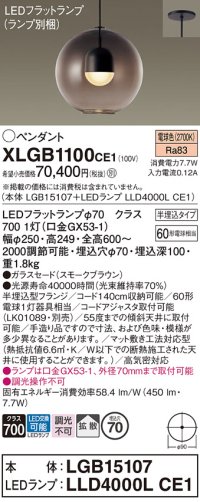 パナソニック　XLGB1100CE1(ランプ別梱)　ペンダント LED(電球色) 吊下型 ガラスセードタイプ 拡散タイプ 半埋込タイプ スモークブラウン