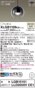 パナソニック　XLGB1109CE1(ランプ別梱)　ペンダント LED(温白色) 吊下型 ガラスセードタイプ 拡散タイプ 半埋込タイプ スモークグレー