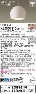 パナソニック　XLGB1110CE1(ランプ別梱)　ペンダント LED(電球色) 吊下型 ホーローセードタイプ 拡散タイプ 半埋込タイプ ベージュ