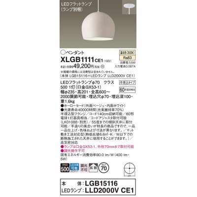 画像1: パナソニック　XLGB1111CE1(ランプ別梱)　ペンダント LED(温白色) 吊下型 ホーローセードタイプ 拡散タイプ 半埋込タイプ ベージュ