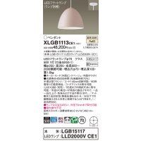 パナソニック　XLGB1113CE1(ランプ別梱)　ペンダント LED(温白色) 吊下型 ホーローセードタイプ 拡散タイプ 半埋込タイプ ピンクベージュ