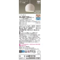 パナソニック　XLGB1122CQ1(ランプ別梱)　ペンダントライト 吊下型 LED(昼光色・電球色) ホーローセード・拡散・半埋込タイプ 光色切替(ON/OFF) ベージュ
