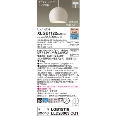 画像1: パナソニック　XLGB1122CQ1(ランプ別梱)　ペンダントライト 吊下型 LED(昼光色・電球色) ホーローセード・拡散・半埋込タイプ 光色切替(ON/OFF) ベージュ