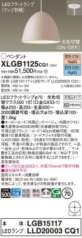 パナソニック　XLGB1125CQ1(ランプ別梱)　ペンダントライト 吊下型 LED(昼光色・電球色) ホーローセード・拡散・半埋込タイプ 光色切替(ON/OFF) ピンクべージュ