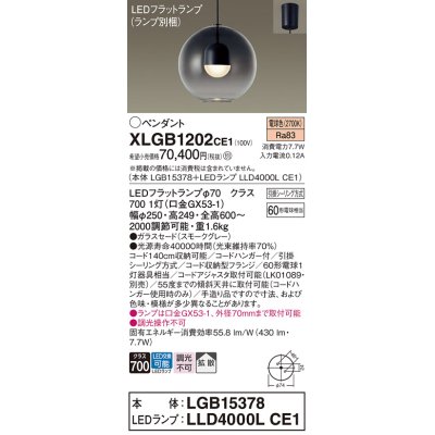 画像1: パナソニック　XLGB1202CE1(ランプ別梱)　ペンダント LED(電球色) 吊下型 ガラスセードタイプ 拡散タイプ フランジタイプ スモークグレー