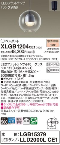 パナソニック　XLGB1204CE1(ランプ別梱)　ペンダント LED(電球色) 吊下型 ガラスセードタイプ 拡散タイプ フランジタイプ