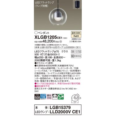画像1: パナソニック　XLGB1205CE1(ランプ別梱)　ペンダント LED(温白色) 吊下型 ガラスセードタイプ 拡散タイプ フランジタイプ