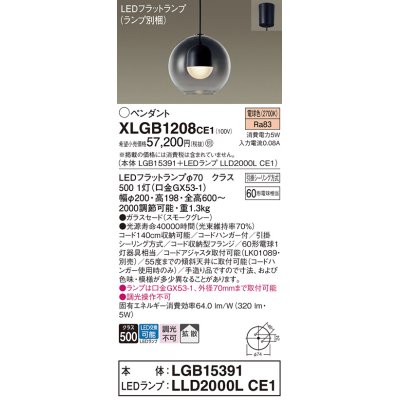 画像1: パナソニック　XLGB1208CE1(ランプ別梱)　ペンダント LED(電球色) 吊下型 ガラスセードタイプ 拡散タイプ フランジタイプ スモークグレー