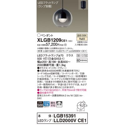 画像1: パナソニック　XLGB1209CE1(ランプ別梱)　ペンダント LED(温白色) 吊下型 ガラスセードタイプ 拡散タイプ フランジタイプ スモークグレー