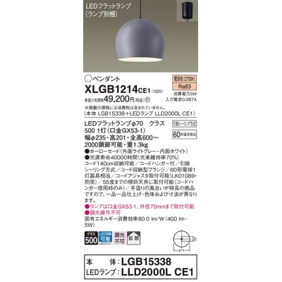 画像1: パナソニック　XLGB1214CE1(ランプ別梱)　ペンダント LED(電球色) 吊下型 ホーローセードタイプ 拡散タイプ フランジタイプ ライトグレー