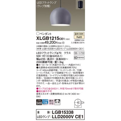 画像1: パナソニック　XLGB1215CE1(ランプ別梱)　ペンダント LED(温白色) 吊下型 ホーローセードタイプ 拡散タイプ フランジタイプ ライトグレー