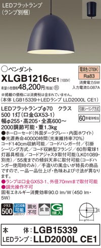パナソニック　XLGB1216CE1(ランプ別梱)　ペンダント LED(電球色) 吊下型 ホーローセードタイプ 拡散タイプ フランジタイプ ダークグレー