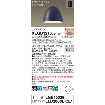 画像1: パナソニック　XLGB1216CE1(ランプ別梱)　ペンダント LED(電球色) 吊下型 ホーローセードタイプ 拡散タイプ フランジタイプ ダークグレー