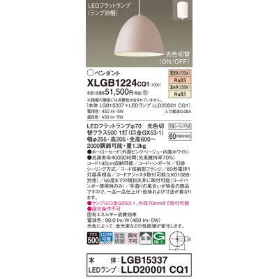 画像1: パナソニック　XLGB1224CQ1(ランプ別梱)　ペンダントライト 吊下型 LED(温白色・電球色) ホーローセード・拡散・引掛シーリング方式 光色切替(ON/OFF) ピンクBG