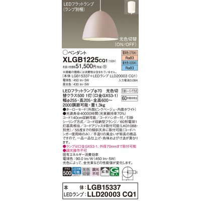 画像1: パナソニック　XLGB1225CQ1(ランプ別梱)　ペンダントライト 吊下型 LED(昼光色・電球色) ホーローセード・拡散・引掛シーリング方式 光色切替(ON/OFF) ピンクBG