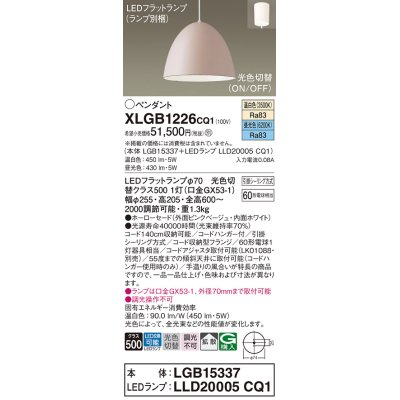 画像1: パナソニック　XLGB1226CQ1(ランプ別梱)　ペンダントライト 吊下型 LED(昼光色・温白色) ホーローセード・拡散・引掛シーリング方式 光色切替(ON/OFF) ピンクBG