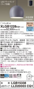 パナソニック　XLGB1228CQ1(ランプ別梱)　ペンダントライト 吊下型 LED(昼光色・電球色) ホーローセード・拡散・引掛シーリング方式 光色切替(ON/OFF) ライトGY