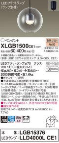 パナソニック　XLGB1500CE1(ランプ別梱)　ペンダント LED(電球色) 吊下型 ガラスセードタイプ 拡散タイプ フランジタイプ