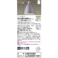 パナソニック　XLGB1503CE1(ランプ別梱)　ペンダント LED(温白色) 吊下型 アルミセードタイプ 集光24度 フランジタイプ シャンパンゴールド
