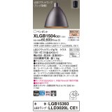 パナソニック　XLGB1504CE1(ランプ別梱)　ペンダント LED(電球色) 吊下型 アルミセードタイプ 集光24度 フランジタイプ メタリックブラウン