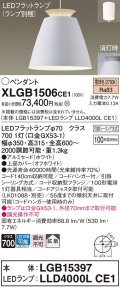 パナソニック　XLGB1506CE1(ランプ別梱)　ペンダント LED(電球色) 吊下型 アルミセードタイプ 拡散タイプ フランジタイプ ホワイト