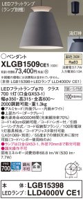 パナソニック　XLGB1509CE1(ランプ別梱)　ペンダント LED(温白色) 吊下型 アルミセードタイプ 拡散タイプ フランジタイプ グレー