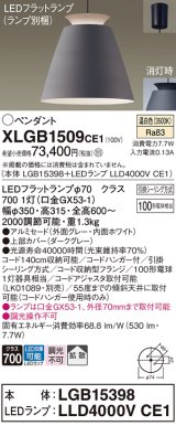 パナソニック　XLGB1509CE1(ランプ別梱)　ペンダント LED(温白色) 吊下型 アルミセードタイプ 拡散タイプ フランジタイプ グレー