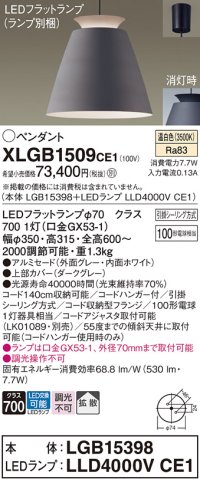 パナソニック　XLGB1509CE1(ランプ別梱)　ペンダント LED(温白色) 吊下型 アルミセードタイプ 拡散タイプ フランジタイプ グレー