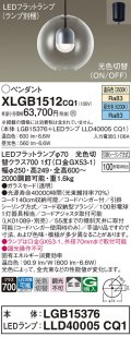 パナソニック　XLGB1512CQ1(ランプ別梱)　ペンダントライト 吊下型 LED(昼光色・温白色) ガラスセード・拡散・引掛シーリング方式 光色切替(ON/OFF)