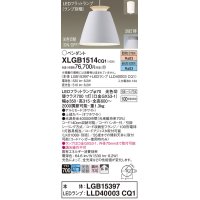 パナソニック　XLGB1514CQ1(ランプ別梱)　ペンダントライト 吊下型 LED(昼光色・電球色)アルミセード・拡散・引掛シーリング方式 光色切替(ON/OFF) オフホワイト