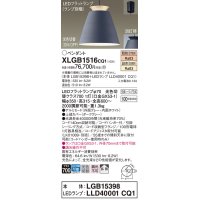 パナソニック　XLGB1516CQ1(ランプ別梱)　ペンダントライト 吊下型 LED(温白色・電球色)アルミセード・拡散・引掛シーリング方式 光色切替(ON/OFF) ダークグレー