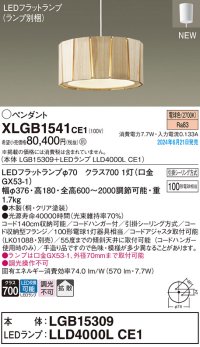 パナソニック XLGB1541CE1(ランプ別梱) ペンダント LED(電球色) 天井吊下型 引掛シーリング 拡散タイプ LEDランプ交換型 木製