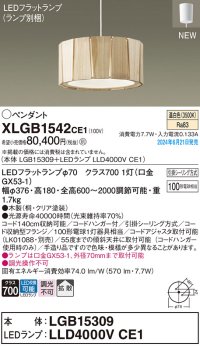 パナソニック XLGB1542CE1(ランプ別梱) ペンダント LED(温白色) 天井吊下型 引掛シーリング 拡散タイプ LEDランプ交換型 木製