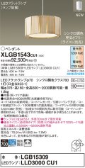パナソニック XLGB1543CU1(ランプ別梱) ペンダント LED(調色) 天井吊下型 引掛シーリング 拡散タイプ LEDランプ交換型 木製