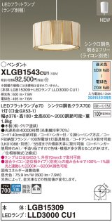 パナソニック XLGB1543CU1(ランプ別梱) ペンダント LED(調色) 天井吊下型 引掛シーリング 拡散タイプ LEDランプ交換型 木製