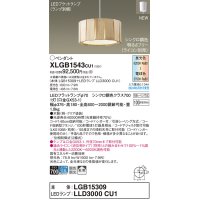 パナソニック XLGB1543CU1(ランプ別梱) ペンダント LED(調色) 天井吊下型 引掛シーリング 拡散タイプ LEDランプ交換型 木製