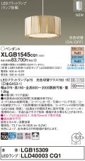 パナソニック XLGB1545CQ1(ランプ別梱) ペンダント LED(光色切替) 天井吊下型 引掛シーリング ON/OFF型 拡散タイプ LEDランプ交換型 木製