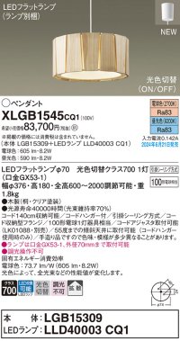 パナソニック XLGB1545CQ1(ランプ別梱) ペンダント LED(光色切替) 天井吊下型 引掛シーリング ON/OFF型 拡散タイプ LEDランプ交換型 木製