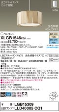 パナソニック XLGB1546CQ1(ランプ別梱) ペンダント LED(光色切替) 天井吊下型 引掛シーリング ON/OFF型 拡散タイプ LEDランプ交換型 木製