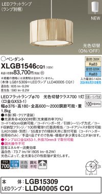 パナソニック XLGB1546CQ1(ランプ別梱) ペンダント LED(光色切替) 天井吊下型 引掛シーリング ON/OFF型 拡散タイプ LEDランプ交換型 木製